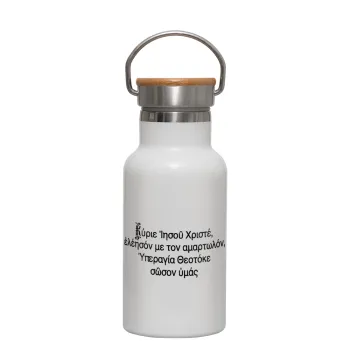 Προσευχή του Ιησού, Metallic thermos (Stainless steel) White with wooden lid (bamboo), double-walled, 350ml
