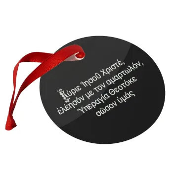 Προσευχή του Ιησού, Στολίδι Χριστουγεννιάτικο στολίδι γυάλινο 9cm