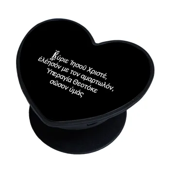 Προσευχή του Ιησού, Phone Holders Stand  καρδιά Μαύρο Βάση Στήριξης Κινητού στο Χέρι
