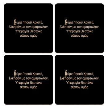 Προσευχή του Ιησού, ΣΕΤ x4 Σουβέρ ξύλινα τετράγωνα plywood (9cm)