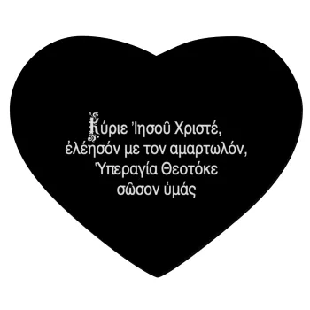 Προσευχή του Ιησού, Mousepad καρδιά 23x20cm