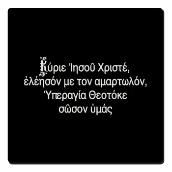 Προσευχή του Ιησού, Τετράγωνο μαγνητάκι ξύλινο 6x6cm