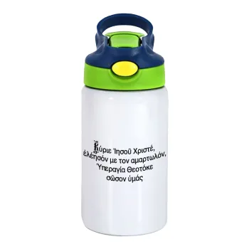 Προσευχή του Ιησού, Children's hot water bottle, stainless steel, with safety straw, green, blue (350ml)