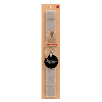 Προσευχή του Ιησού, Easter Set, wooden keychain & scented Easter candle flat (30cm) (GRAY)
