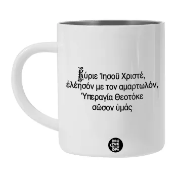 Προσευχή του Ιησού, Λευκή Ανοξείδωτη Μεταλλική Κούπα 450ml - Διπλού Τοιχώματος 