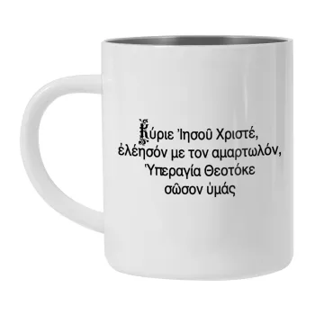Προσευχή του Ιησού, Κούπα Ανοξείδωτη διπλού τοιχώματος 300ml