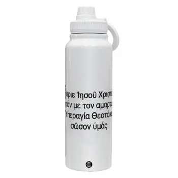 Προσευχή του Ιησού, Θερμός 1L Ανοξείδωτο με Βάση Κινητού & Διπλά Τοιχώματα