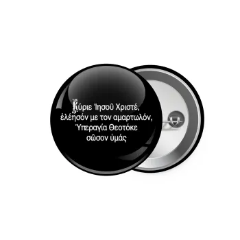 Προσευχή του Ιησού, Κονκάρδα παραμάνα 5.9cm