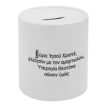 Προσευχή του Ιησού, Κουμπαράς πορσελάνης με τάπα