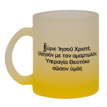 Προσευχή του Ιησού, Κούπα γυάλινη δίχρωμη με βάση το κίτρινο ματ, 330ml