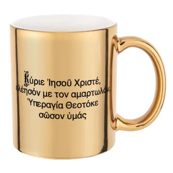 Προσευχή του Ιησού, Mug ceramic, gold mirror, 330ml