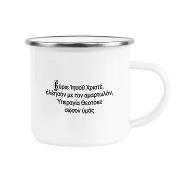 Προσευχή του Ιησού, Κούπα Μεταλλική εμαγιέ λευκη 360ml