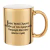 Mug ceramic, gold mirror, 330ml