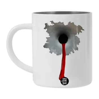 Bullet holes, Λευκή Ανοξείδωτη Μεταλλική Κούπα 450ml - Διπλού Τοιχώματος 