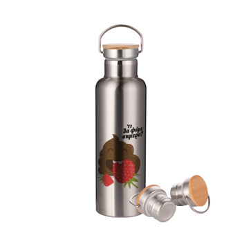 Τι θα φάμε σημερα???, Stainless steel Silver with wooden lid (bamboo), double wall, 750ml