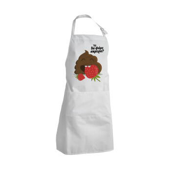 Τι θα φάμε σημερα???, Ποδιά Σεφ Ολόσωμη Ενήλικων (με ρυθμιστικά και 2 τσέπες)