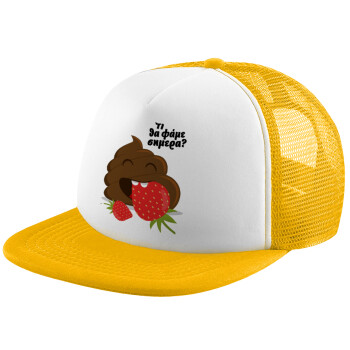 Τι θα φάμε σημερα???, Καπέλο Ενηλίκων Soft Trucker με Δίχτυ Κίτρινο/White (POLYESTER, ΕΝΗΛΙΚΩΝ, UNISEX, ONE SIZE)