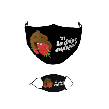 Τι θα φάμε σημερα???, Μάσκα υφασμάτινη παιδική πολλαπλών στρώσεων με υποδοχή φίλτρου