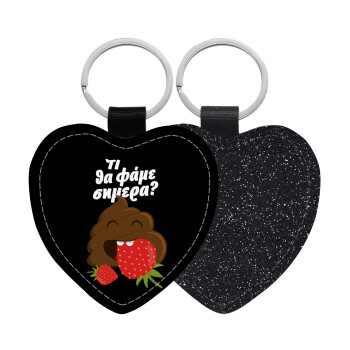 Τι θα φάμε σημερα???, Μπρελόκ PU δερμάτινο glitter καρδιά ΜΑΥΡΟ