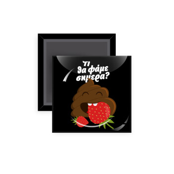 Τι θα φάμε σημερα???, Μαγνητάκι ψυγείου τετράγωνο διάστασης 5x5cm