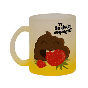 Τι θα φάμε σημερα???, Κούπα γυάλινη δίχρωμη με βάση το κίτρινο ματ, 330ml