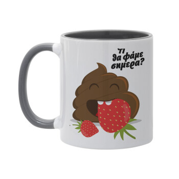 Τι θα φάμε σημερα???, Κούπα χρωματιστή γκρι, κεραμική, 330ml