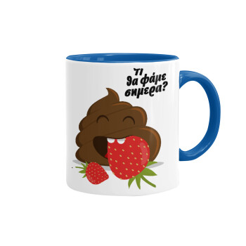 Τι θα φάμε σημερα???, Κούπα χρωματιστή μπλε, κεραμική, 330ml