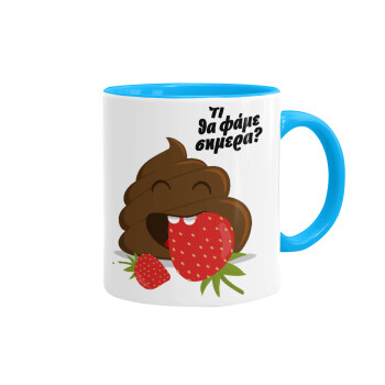 Τι θα φάμε σημερα???, Κούπα χρωματιστή γαλάζια, κεραμική, 330ml