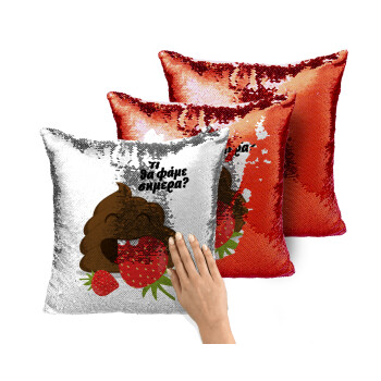 Τι θα φάμε σημερα???, Μαξιλάρι καναπέ Μαγικό Κόκκινο με πούλιες 40x40cm περιέχεται το γέμισμα
