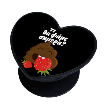 Τι θα φάμε σημερα???, Phone Holders Stand  καρδιά Μαύρο Βάση Στήριξης Κινητού στο Χέρι