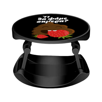 Τι θα φάμε σημερα???, Phone Holders Stand  Stand Βάση Στήριξης Κινητού στο Χέρι