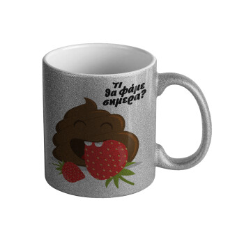 Τι θα φάμε σημερα???, Κούπα Ασημένια Glitter που γυαλίζει, κεραμική, 330ml