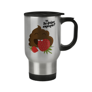 Τι θα φάμε σημερα???, Κούπα ταξιδιού ανοξείδωτη με καπάκι, διπλού τοιχώματος (θερμό) 450ml