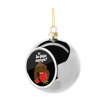 Τι θα φάμε σημερα???, Χριστουγεννιάτικη μπάλα δένδρου Ασημένια 8cm