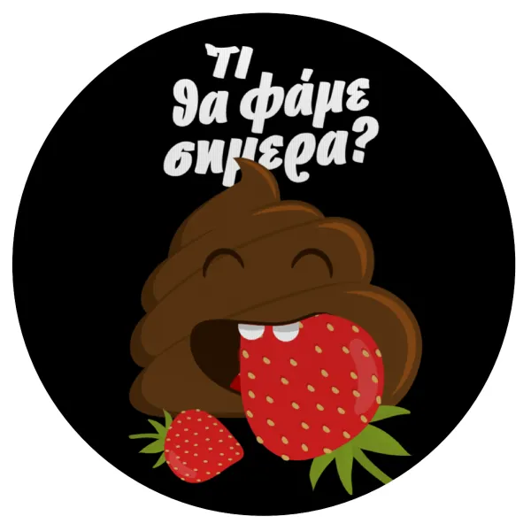 Τι θα φάμε σημερα??? — Mousepad Στρογγυλό 20cm