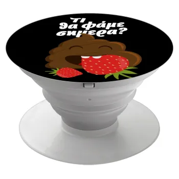 Τι θα φάμε σημερα???, Phone Holders Stand  Λευκό Βάση Στήριξης Κινητού στο Χέρι