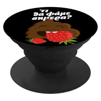 Τι θα φάμε σημερα???, Phone Holders Stand  Μαύρο Βάση Στήριξης Κινητού στο Χέρι