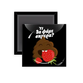 Τι θα φάμε σημερα???, Μαγνητάκι ψυγείου τετράγωνο διάστασης 5x5cm