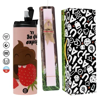 Τι θα φάμε σημερα???, Πασχαλινή Λαμπάδα με  ΡΟΖ Travel Tumbler θερμό (600ml, BPA free) & κερί αρωματικό πλακέ (30cm) (ΡΟΖ)