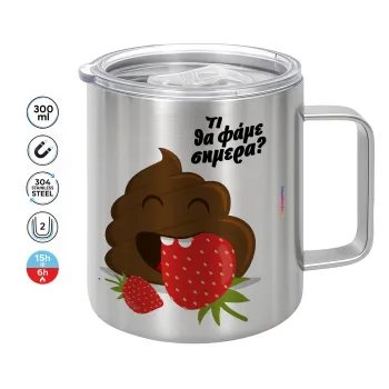 Τι θα φάμε σημερα???, Mug Stainless steel double wall 300ml