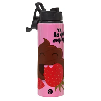 Τι θα φάμε σημερα???, Metallic water bottle with safety lid, 850ml aluminum