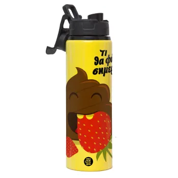 Τι θα φάμε σημερα???, Metallic water bottle with safety lid, 850ml aluminum