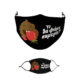 Τι θα φάμε σημερα???, Μάσκα υφασμάτινη παιδική πολλαπλών στρώσεων με υποδοχή φίλτρου