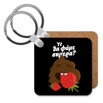 Τι θα φάμε σημερα???, Μπρελόκ Ξύλινο τετράγωνο MDF