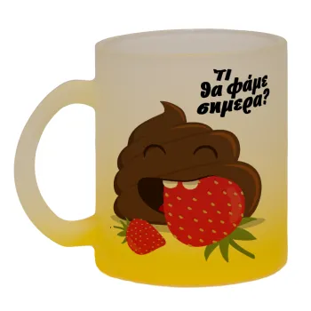 Τι θα φάμε σημερα???, Κούπα γυάλινη δίχρωμη με βάση το κίτρινο ματ, 330ml