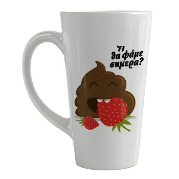 Τι θα φάμε σημερα???, Κούπα κωνική Latte Μεγάλη, κεραμική, 450ml