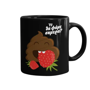 Τι θα φάμε σημερα???, Κούπα Μαύρη, κεραμική, 330ml