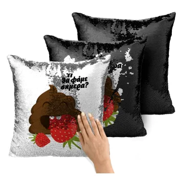 Τι θα φάμε σημερα???, Μαξιλάρι καναπέ Μαγικό Μαύρο με πούλιες 40x40cm περιέχεται το γέμισμα
