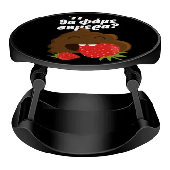 Τι θα φάμε σημερα???, Phone Holders Stand  Stand Βάση Στήριξης Κινητού στο Χέρι