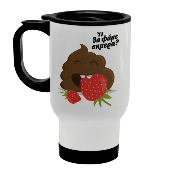 Τι θα φάμε σημερα???, Stainless steel travel mug with lid, double wall white 450ml